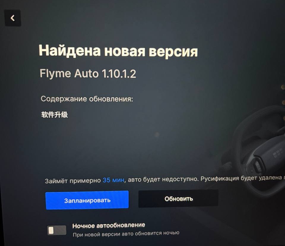 Установка обновления Flyme