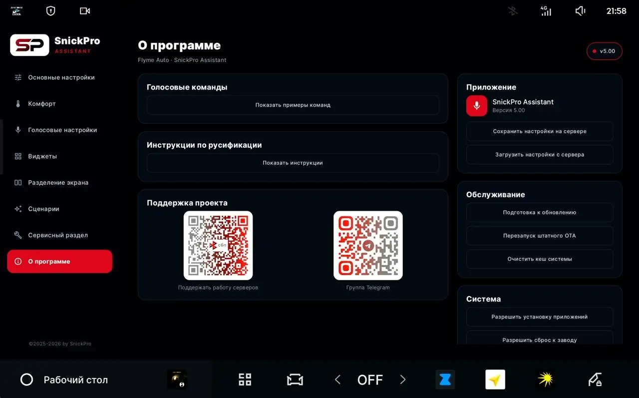 Голосовой ассистент