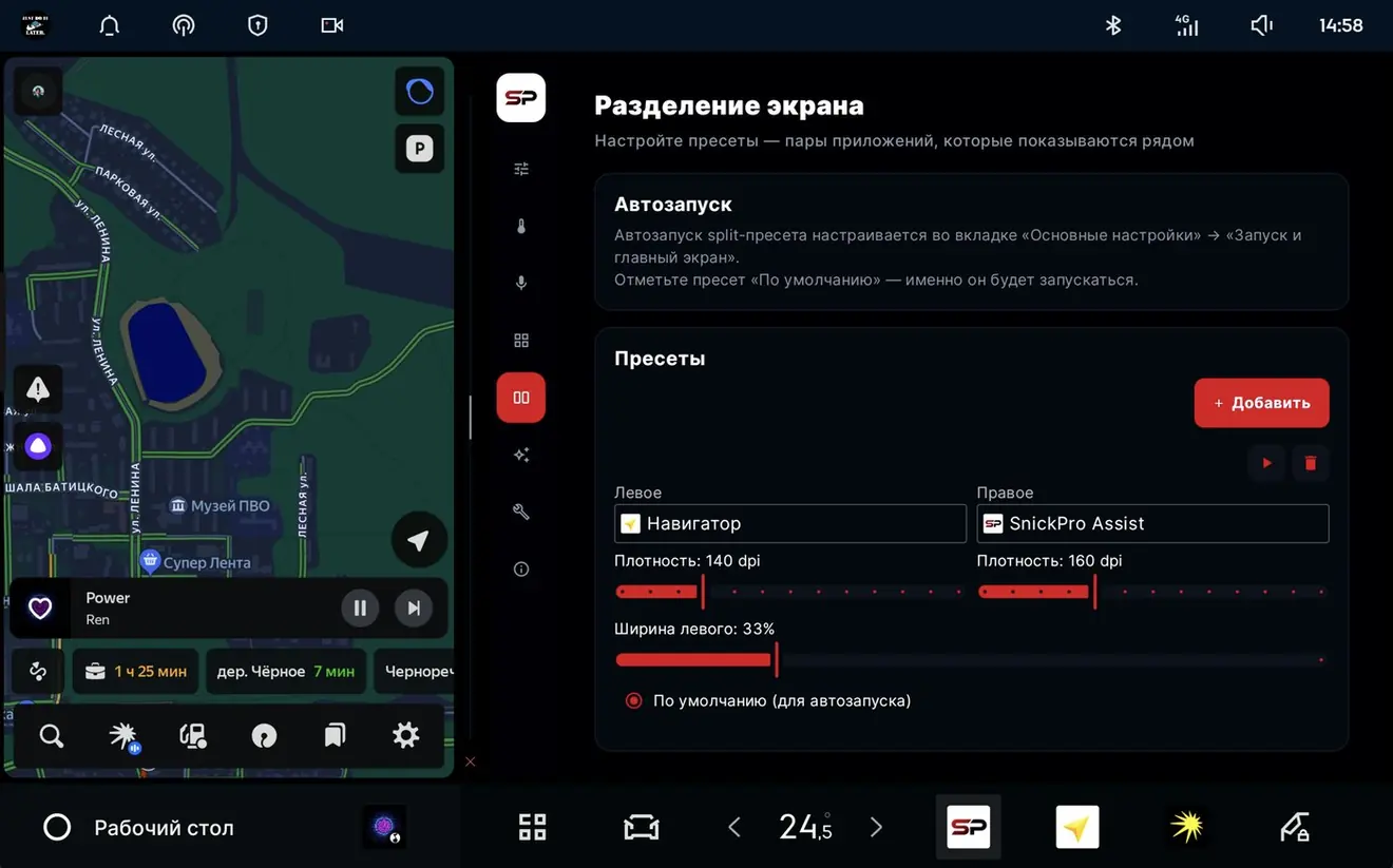 Разделение экрана