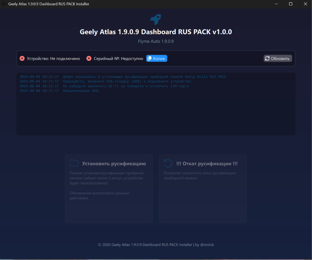 Внешний вид программы русификации приборки