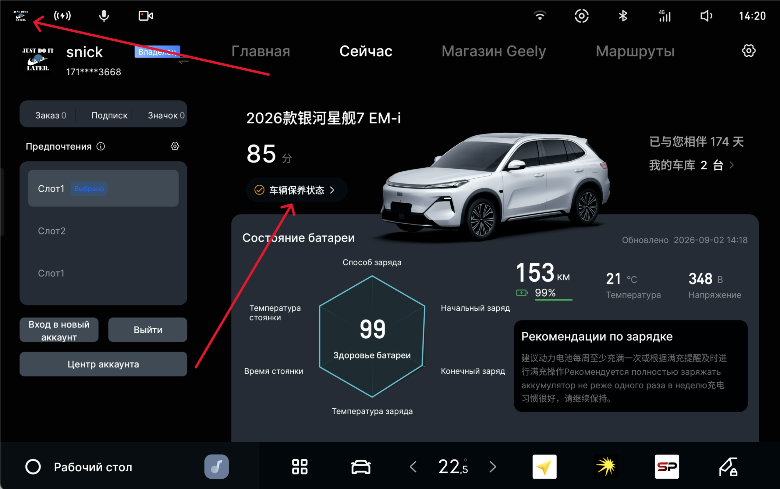 Экран аккаунта Geely