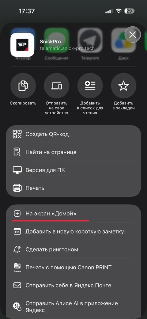 Шаг 1.2 — Добавьте приложение на экран «Домой»