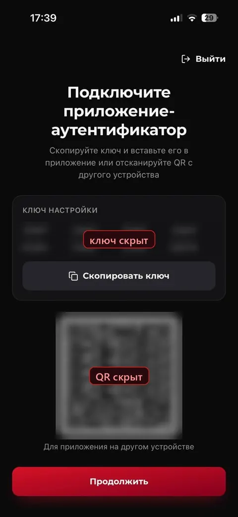 Шаг 1.5 — Подключите двухфакторную защиту