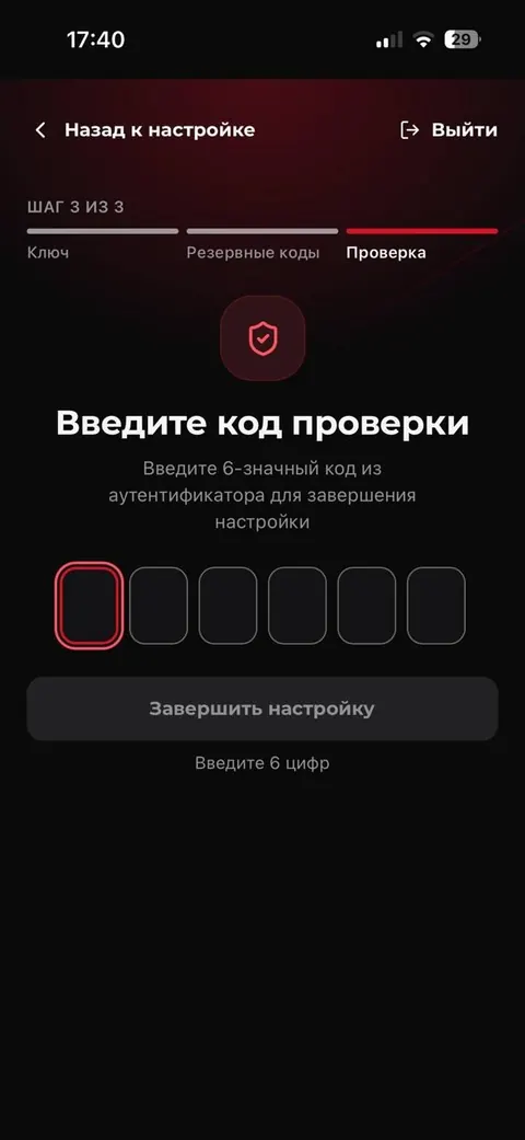 Шаг 1.7 — Сохраните резервные коды и подтвердите защиту
