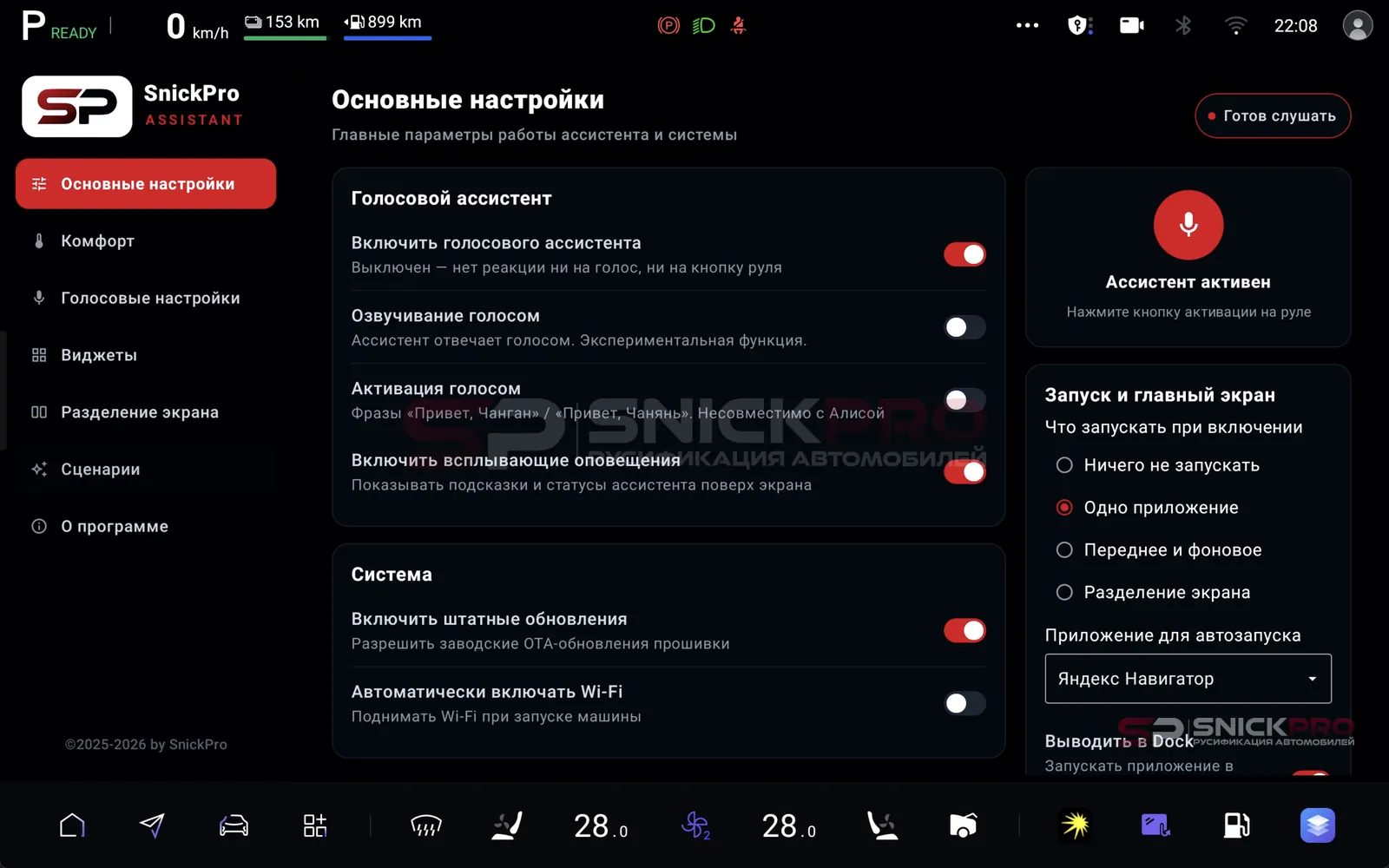 Changan Qiyuan Q07 после русификации — Голосовой ассистент SnickPro