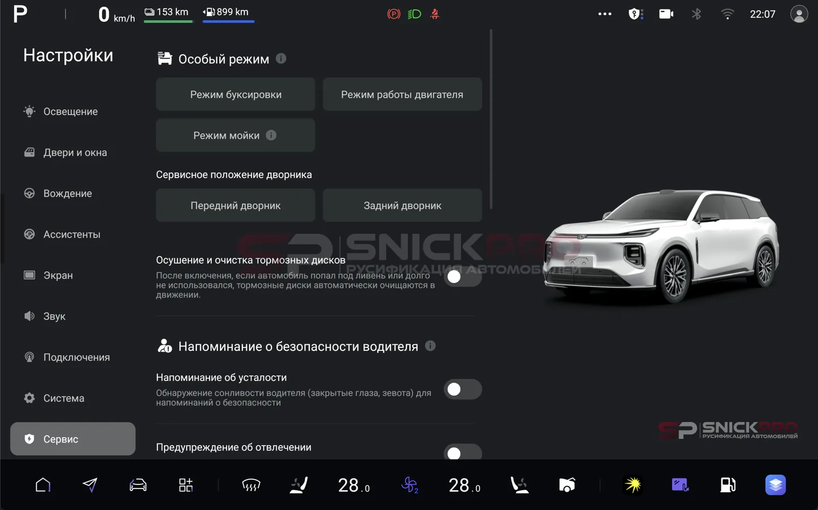 Changan Qiyuan Q07 после русификации — Настройки автомобиля