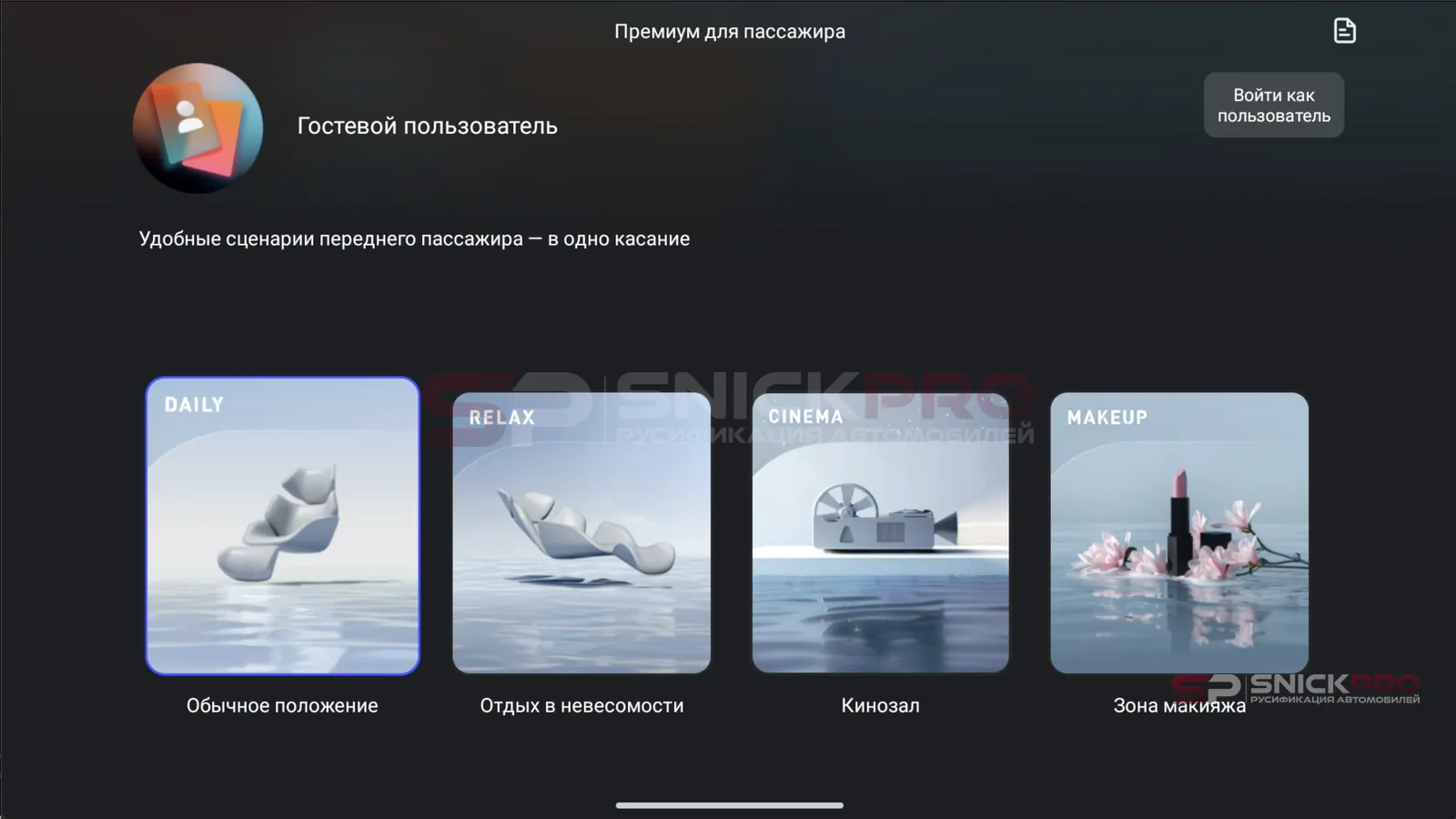 Changan Qiyuan Q07 после русификации — Режимы для пассажира