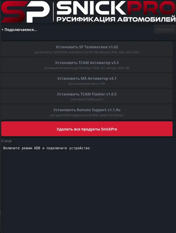 Окно установщика SnickPro