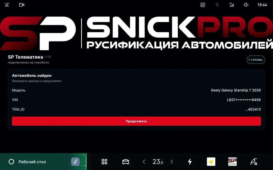 Шаг 2.1 — Установите «SP Телематика» в автомобиль