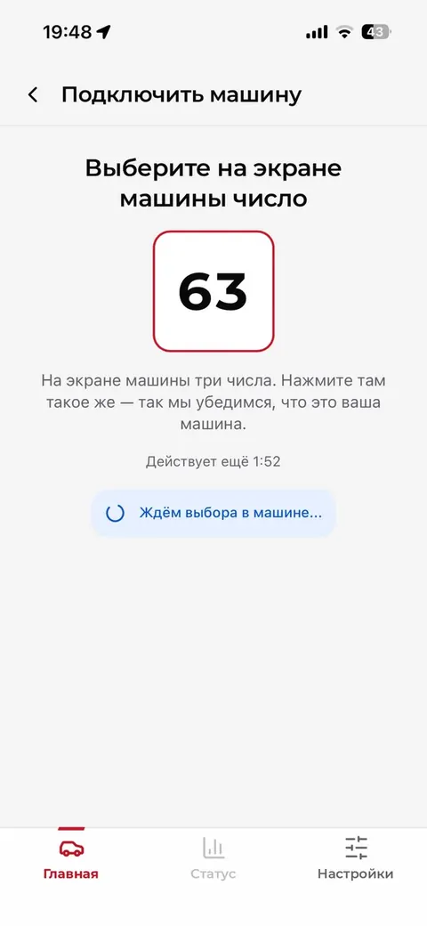 Шаг 2.3 — Подтвердите, что вы в машине