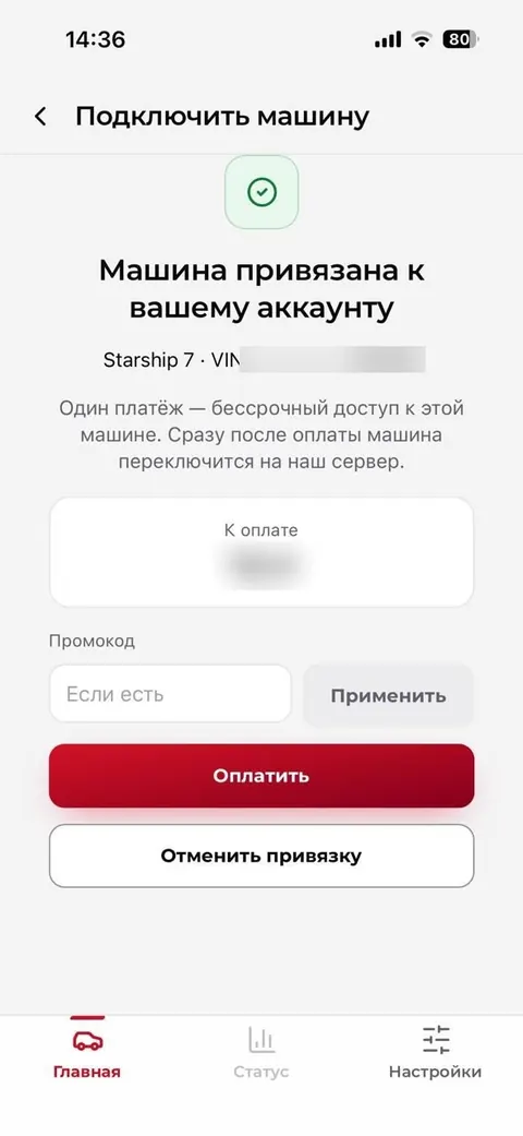 Шаг 2.4 — Оплатите подключение