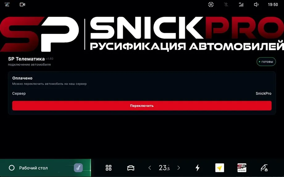 Шаг 2.5 — Переключите автомобиль на наш сервер